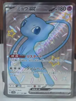 Pokemon Card Japanese Shiny Mew ex SSR 327/190 SV4a Shiny Treasure ex - Image 1