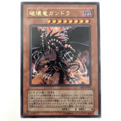 Gandora the Dragon of Destruction Ultra Rare VB8-JP001 Japanese YuGiOh - EX - Image 2