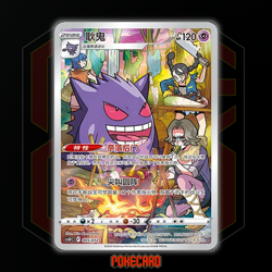 Gengar CSUC-005/012 Pokemon Card Chinese - Image 1