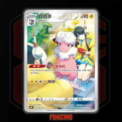Flaaffy CSMC-002/012 Pokemon Card Chinese - Image 1