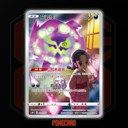 Spiritomb CSMC-009/012 Pokemon Card Chinese - Image 1
