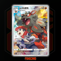 Hisuian Arcanine CSUC-008/012 Pokemon Card Chinese - Image 1