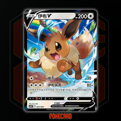 Eevee V CS0LC-003/004 Pokemon Card Chinese - Image 1