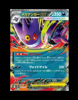 PSL pokemon card MEGA Gengar ex 003/021 starter set Gengar ex japanese - Image 1