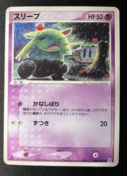 Drowzee 044/086 LP - Japanese Pokemon Card - Holon Research Tower 1ED - Image 1