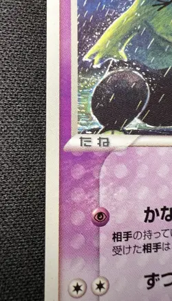 Drowzee 044/086 LP - Japanese Pokemon Card - Holon Research Tower 1ED - Image 4