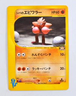 Japanese Hitmonchan VS Series 1st Edition Pokemon Card 083/141 - Image 1