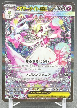 Pokemon Card Japanese Mega Symphonia M1 Mega Gardevoir ex SR SAR Set 087/063 NM - Image 1