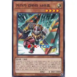 Yugioh Card "Gagaga Ganbara Knight" DUAD-KR002 Korean Ver Normal - Image 1