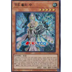 Yugioh Card "Vanquish Soul Hollie Sue" DUAD-KR022 Korean Ver Super Rare - Image 1
