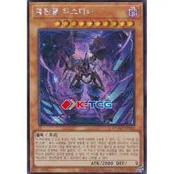 Yugioh Card "Miasma Dragon Tistina" DUAD-KR020 Korean Ver Secret Rare - Image 1