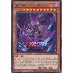 Yugioh Card "Miasma Dragon Tistina" DUAD-KR020 Korean Ver Rare - Image 1