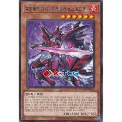 Yugioh Card "Dark Flare Swordsman" DUAD-KR019 Korean Ver Rare - Image 1