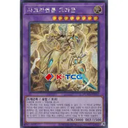 Yugioh Card "Secreterion Dragon" DUAD-KR037 Korean Ver Secret Rare - Image 1