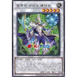 Yugioh Card "Silent Psychic Magician" DUAD-KR038 Korean Ver Rare - Image 1