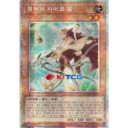 Yugioh Card "Serene Psychic Girl" DUAD-KR013 Korean Ver Prismatic Secret Rare - Image 1