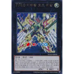 Yugioh Card "Number F0: Utopic Future Zexal" DUAD-KR042 Korean Ver Ultra Rare - Image 1