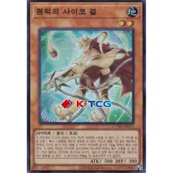 Yugioh Card "Serene Psychic Girl" DUAD-KR013 Korean Ver Super Rare - Image 1