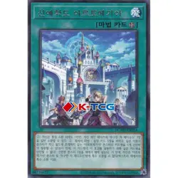 Yugioh Card "Artmage Academic Arcane Arts Acropolis" DUAD-KR054 Korean Ver Rare - Image 1