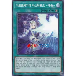Yugioh Card "Artmage Masterwork -Succession-" DUAD-KR056 Korean Ver Normal - Image 1