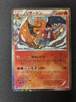 Pokemon Card Charizard 005/032 U CP3 Poke Kyun Collection F/S Japan VG/EX - Image 1
