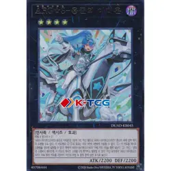 Yugioh Card "Argostars - Adventurous Arion" DUAD-KR045 Korean Ver Ultra Rare - Image 1