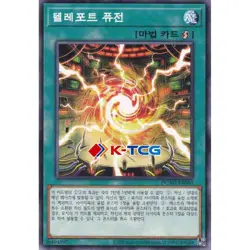 Yugioh Card "Teleport Fusion" DUAD-KR060 Korean Ver Normal - Image 1