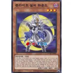 Yugioh Card "Lunalight Silver Hound" DUAD-KR006 Korean Ver Normal - Image 1