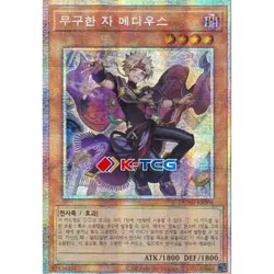 Yugioh Card "Medius the Pure" DUAD-KR008 Korean Ver Prismatic Secret Rare - Image 1