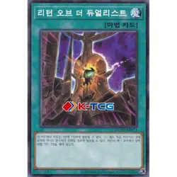 Yugioh Card "Return of the Duelist" DUAD-KR071 Korean Ver Normal - Image 1