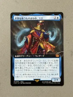 Gogo, Master of Mimicry #437 Extended Art Mythic MTG Final Fantasy FIN Japanese - Image 1