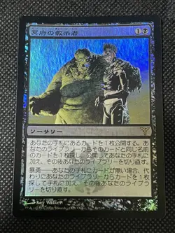 MTG Dissension Infernal Tutor Foil Japanese one - Image 1