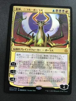 WAR Dragon God Nicol Bolas FOIL 1 card MTG Limited Illustration - Image 1