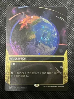 MTG Eternal End Star Landscape Mana Confluence Borderless Galaxy Foil Japanese o - Image 1