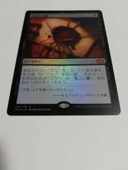 MTG Magic The Gathering Imperial Seal foil Japanese version 1 card Draft Booster - Image 2