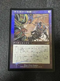 MTG Nemesis Tangle Wire Foil Japanese 1 card - Image 1