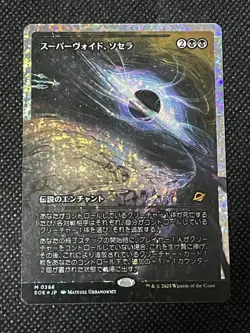 MTG End of Eternity Supervoid Sothera Showcase Fracture Foil Japanese 1 card - Image 1