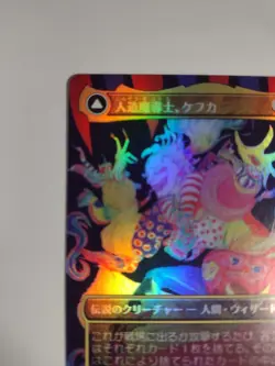 M 322 FIN MTG FF Artificial Mage Kefka Kefka Court Mage Borderless foil - Image 2