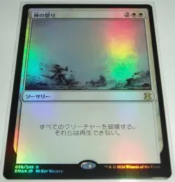 MTG Wrath of God Foil Japanese Wrath of God Day EMA R Eternal Masters - Image 1