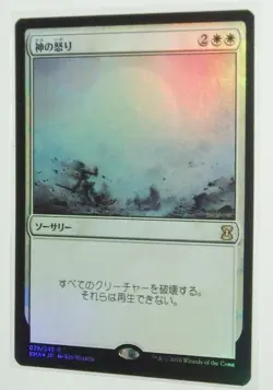MTG Wrath of God Foil Japanese Wrath of God Day EMA R Eternal Masters - Image 2
