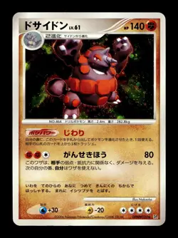 [MP] Rhyperior DPBP#125 Holo Japanese Space-Time Creation Pokemon B - Image 1
