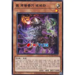 Yugioh Card "Tessera the Primal Squire" DUAD-KR018 Korean Ver Normal - Image 1