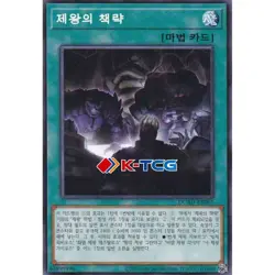 Yugioh Card "The Monarchs Masterplan" DUAD-KR061 Korean Ver Normal - Image 1
