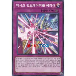 Yugioh Card "Unbreakable Xyz Barrier" DUAD-KR074 Korean Ver Normal - Image 1