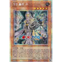 Yugioh Card "Vanquish Soul Hollie Sue" DUAD-KR022 Korean Ver Prismatic Secret - Image 1