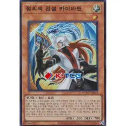 Yugioh Card "Kaibaman the Legend" DUAD-KR021 Korean Ver Super Rare - Image 1