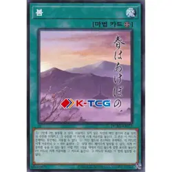 Yugioh Card "Spring" DUAD-KR073 Korean Ver Normal - Image 1