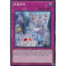 Yugioh Card "Trap Holic" DUAD-KR078 Korean Ver Super Rare - Image 1