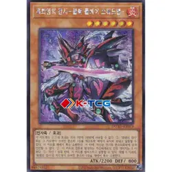 Yugioh Card "Dark Flare Swordsman" DUAD-KR019 Korean Ver Secret Rare - Image 1