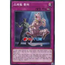 Yugioh Card "Spirit Poacher" DUAD-KR080 Korean Ver Normal - Image 1